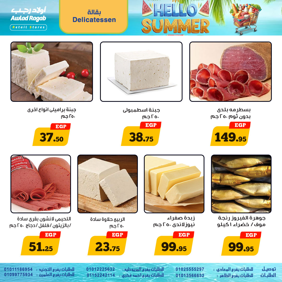 ragab-sons offers from 19jun to 5jun 2025 عروض أولاد رجب من 19 يونيو حتى 5 يونيو 2025 صفحة رقم 2